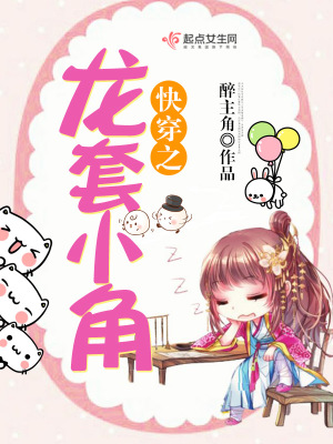 快穿之龙套很敬业