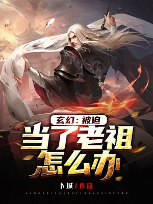 被迫当老板