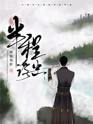 半生浮沉是啥意思