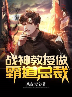 霸道教授小说