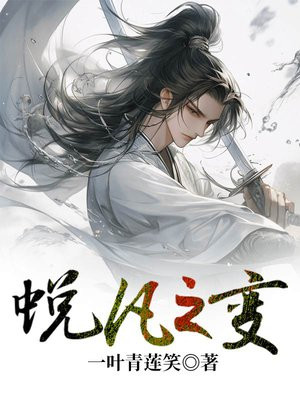 蜕凡之后的境界
