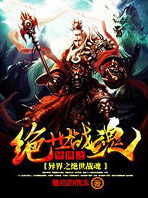 异界之绝世炼丹师