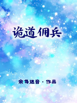 诡道之术是什么