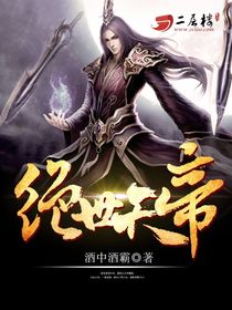 绝世天帝楚尘凤夕