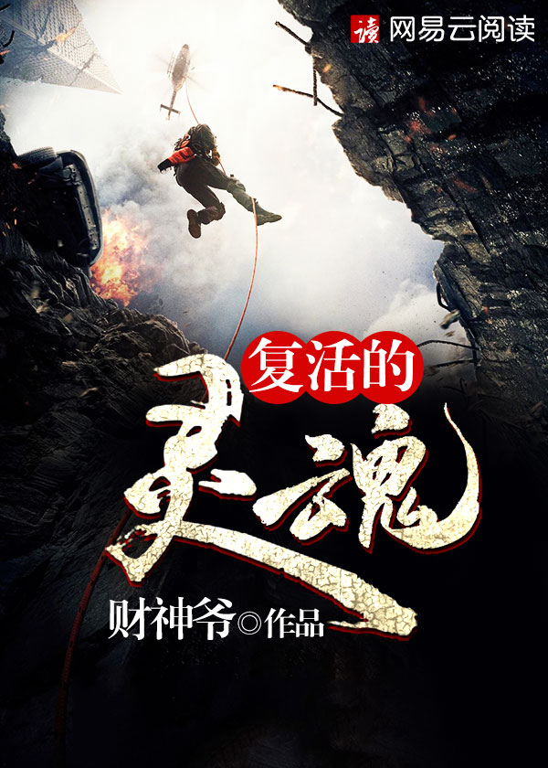 复活的灵魂晓月
