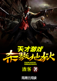 天才杀手游戏