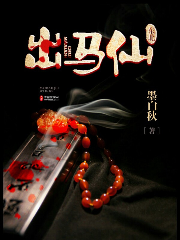 东北出马仙的来历