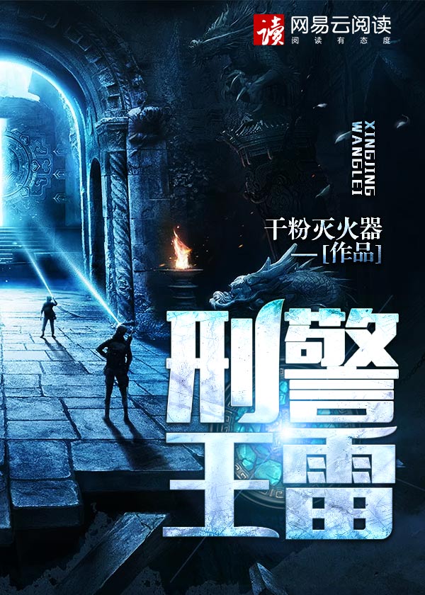 王雷案件