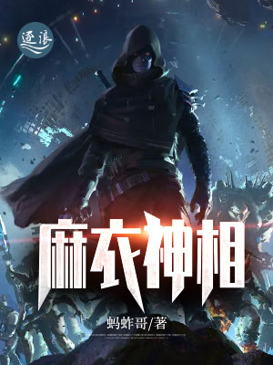 麻衣神相和柳庄神相哪个更好