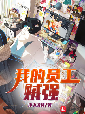 我的员工