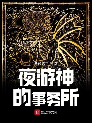 夜游神是鬼吗