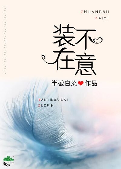 明明就动了心却假装不在意