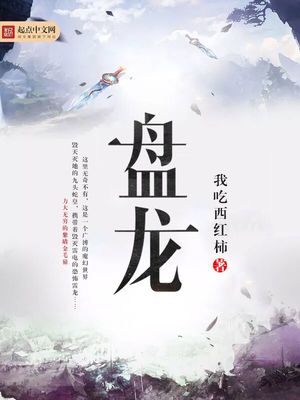 盘龙七片的功效与作用