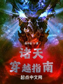 诸天穿越指南TXT