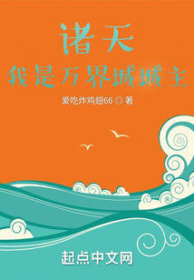 诸天:我是万界城城主