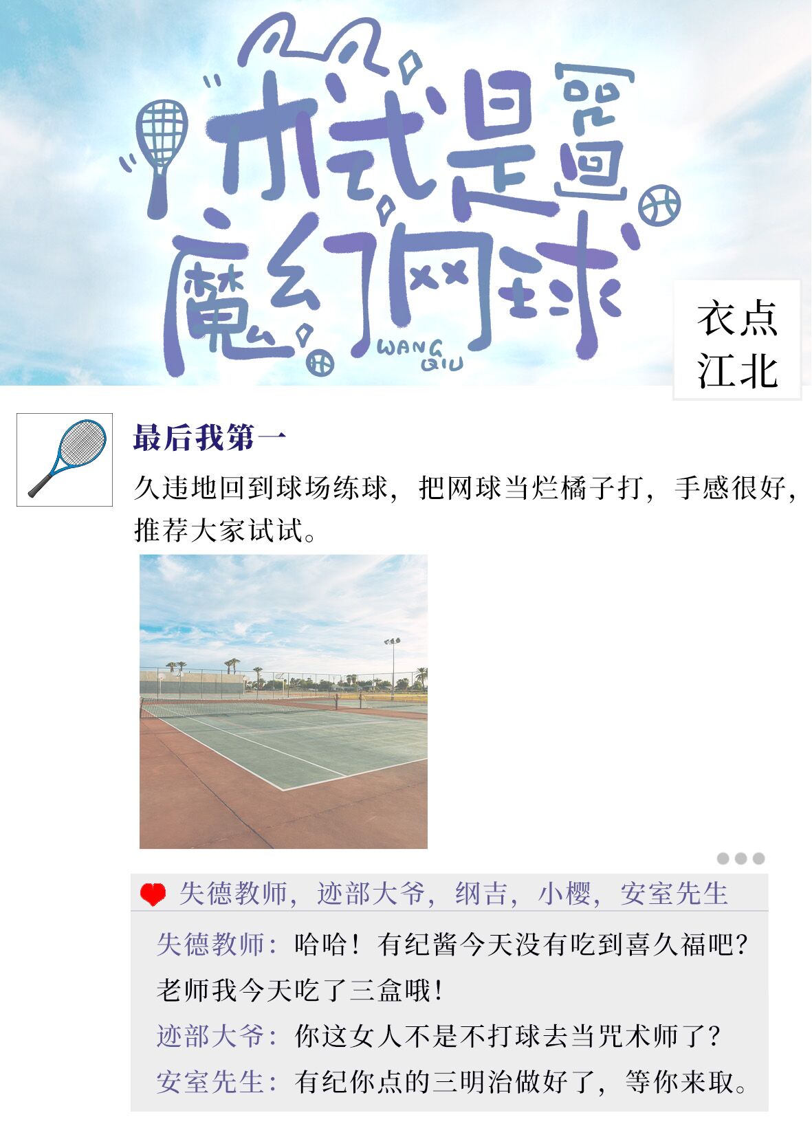 术式是魔幻网球免费阅读