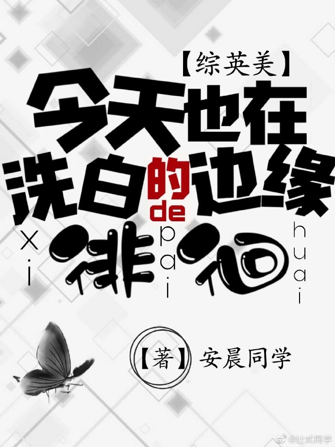 今天也在洗清嫌疑by澎晟子