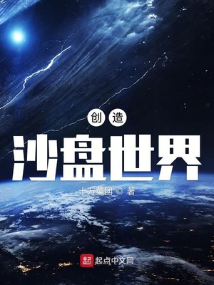 创造沙盘世界免费下载