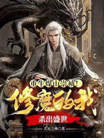 重生煤山崇祯!修魔的我杀出盛世