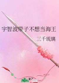 宇智波带子不想当海王阅读屋