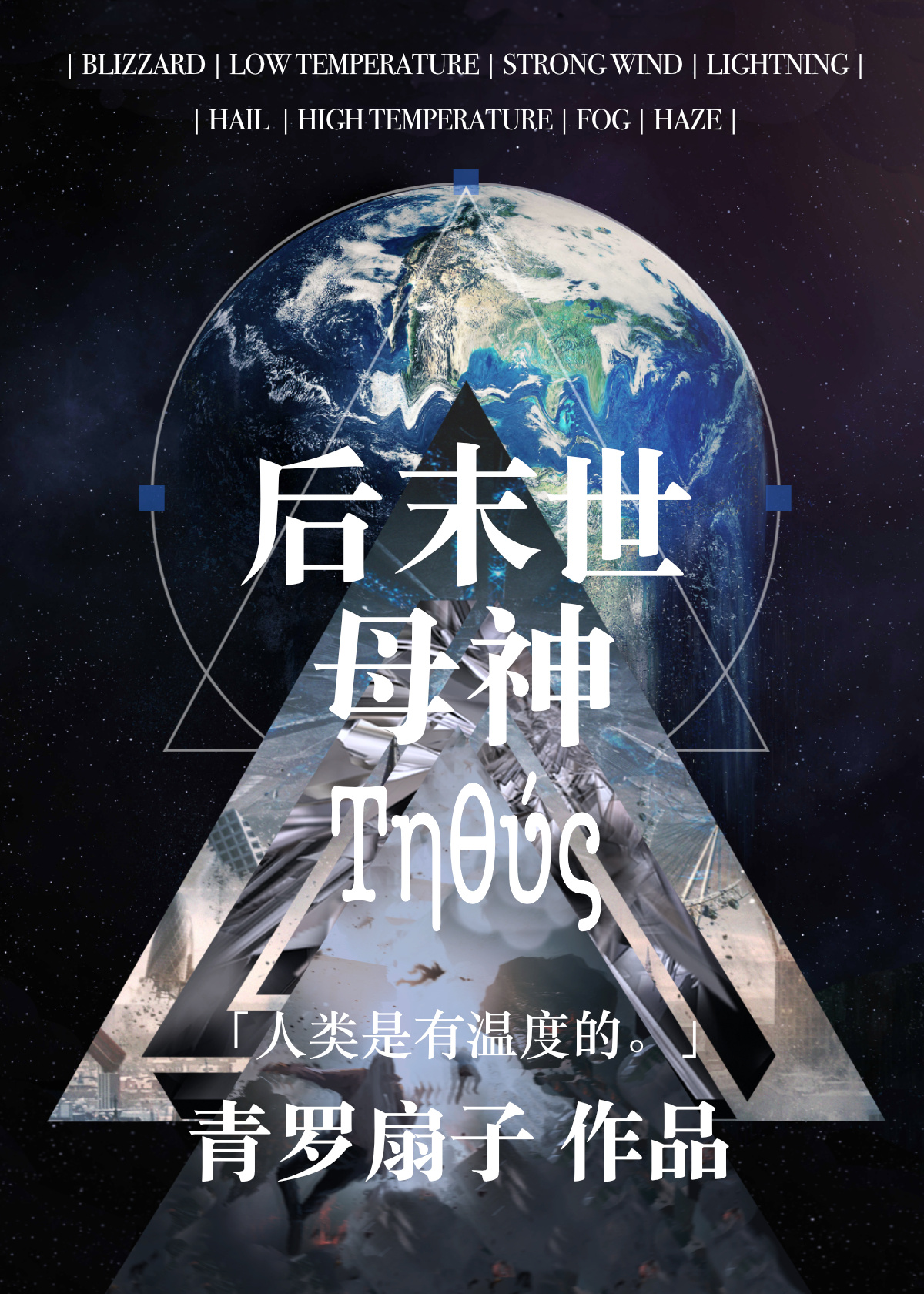 后末世・The Sea讲的什么