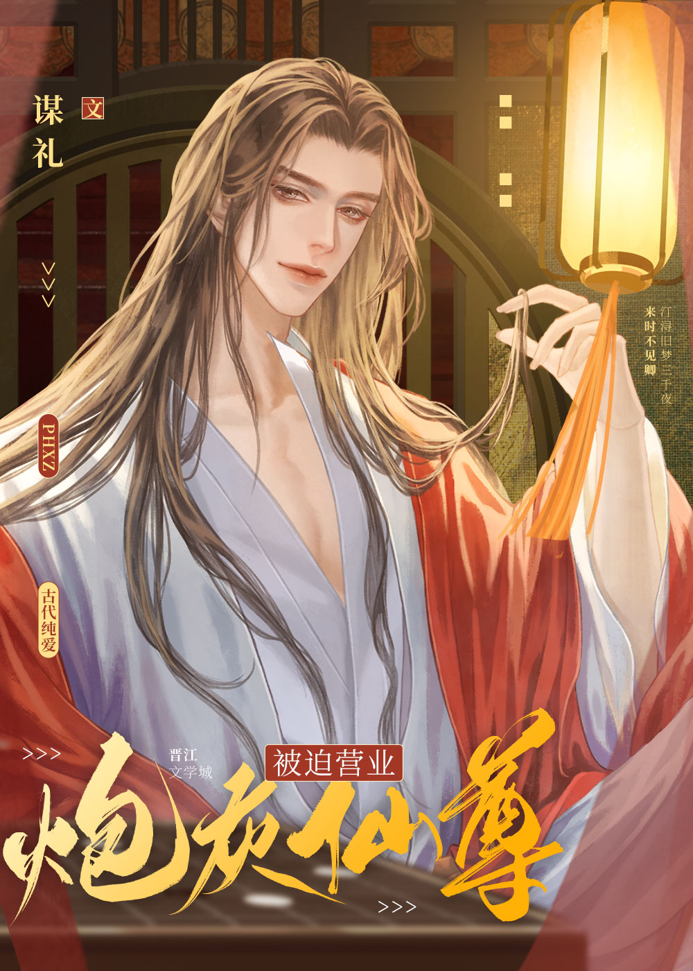 仙尊的炮灰徒弟
