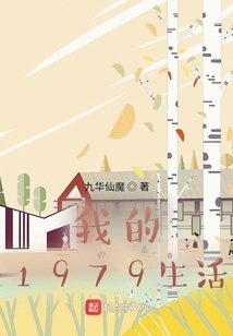 我的1979生活TXT