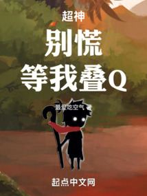 别慌我来了