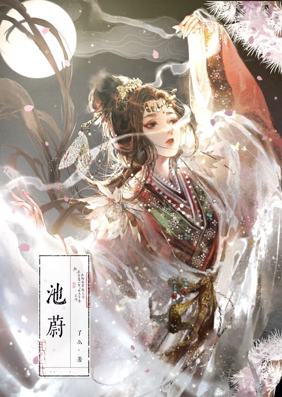 仙尊总想撩我