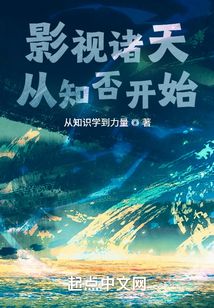 影视诸天从知否开始最新