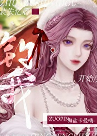 假装失忆后清冷宿敌说爱我