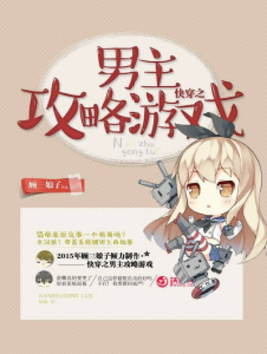 快穿之男主攻略游戏米苏