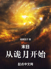 从美国末日开始