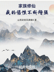 家族修仙中文网