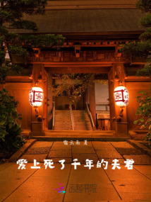 爱上死士的小说