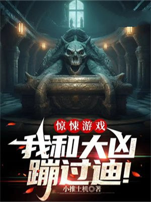 惊悚游戏我真的不是鬼