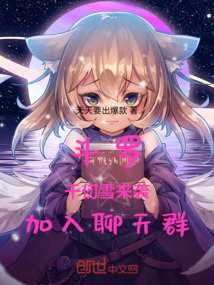 千仞雪加入聊天群的小说