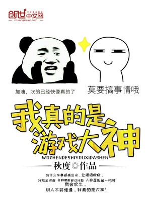我真的是游戏大神 百度网盘