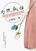 为她疯狂小仲夏百度云