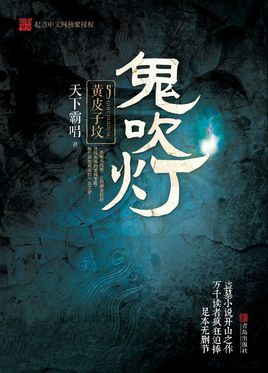 鬼吹灯之黄河鬼棺电影免费观看