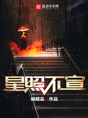 星照不宣 小说