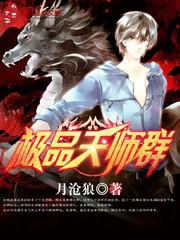 极品天师介绍
