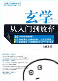 玄学,从入门到放弃