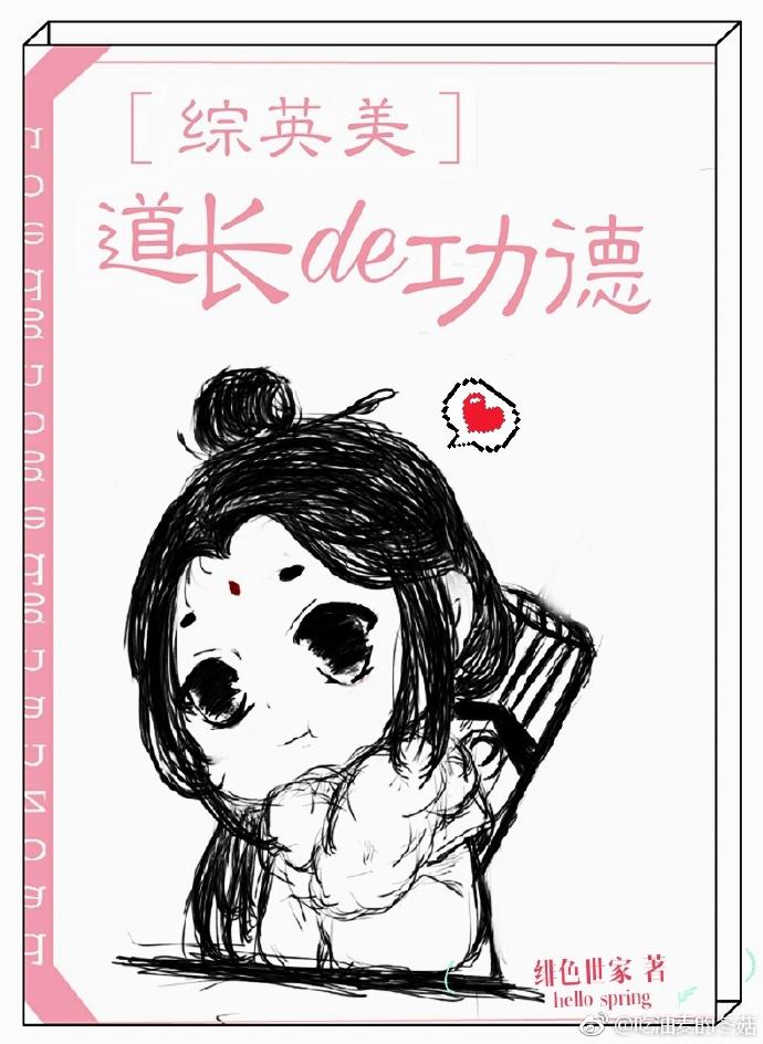 道长的功德簿[综英美]无防盗