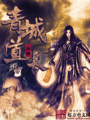 青城道长百度云