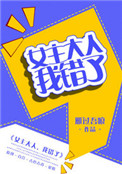 女主大人,我错了(GL)