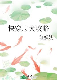 快穿忠犬攻略