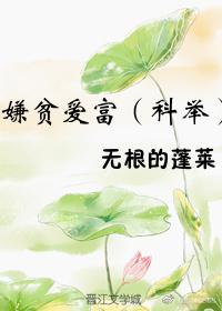 嫌贫爱富的经典句子