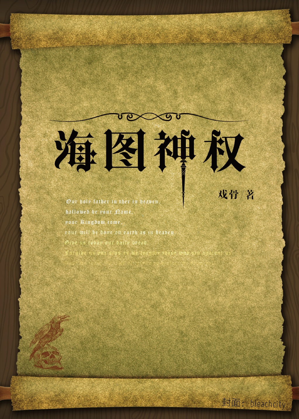 海图神权晋江