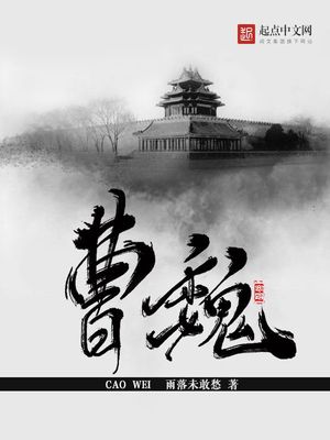 曹魏八虎骑
